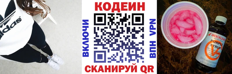 закладки  Щёлково  Codein Purple Drank 